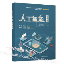 《人工智能初中版樊磊人工智能入门教材书籍初中生青少年人工智能发展与应用数据算力和算法监督学》[34M]百度网盘|亲测有效|pdf下载