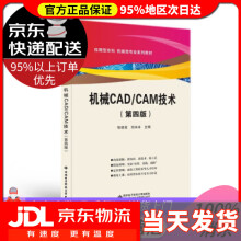 《机械CADCAM技术张建成西安电子科技》[58M]百度网盘|亲测有效|pdf下载