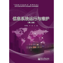 《：信息系统运行与维护-计算机与互联网》[44M]百度网盘|亲测有效|pdf下载