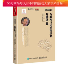 《光荣与梦想互联网口述系列丛书刘韵洁篇计算机与互联网书籍分类网络与通信》[36M]百度网盘|亲测有效|pdf下载