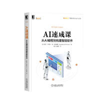 《AI速成课：从AI编程到构建智能软件》[50M]百度网盘|亲测有效|pdf下载