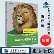 《用微课学Android高级开发唐亮周羽高等教育》[37M]百度网盘|亲测有效|pdf下载