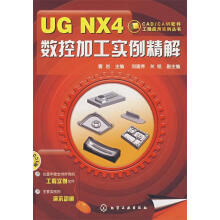 UGNX4数控加工实例精解 pdf下载pdf下载
