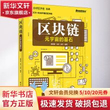 《区块链元宇宙的基石》[28M]百度网盘|亲测有效|pdf下载