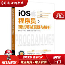 《iOS程序员面试笔试真题与解析猿媛之家汪小发蒋信厚楚秦等机械工业北方城》[43M]百度网盘|亲测有效|pdf下载