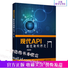 《现代API通往架构师之门第2版李泉API技术API设计和开发API战略在企业转型和创新中》[28M]百度网盘|亲测有效|pdf下载