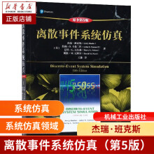 《离散事件系统仿真》[30M]百度网盘|亲测有效|pdf下载