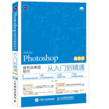 《:Photoshop建筑效果图制作从入门到精通麓山》[35M]百度网盘|亲测有效|pdf下载