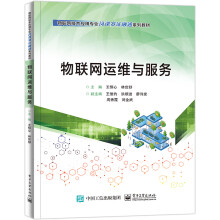 《物联网运维与服务》[57M]百度网盘|亲测有效|pdf下载