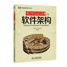 《程序员之软件架构布浪著,邓钢译北方城》[28M]百度网盘|亲测有效|pdf下载