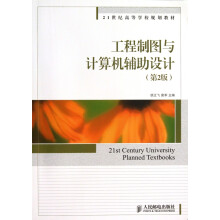 《工程制图与计算机辅助设计》[24M]百度网盘|亲测有效|pdf下载