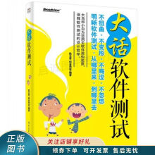 《上新大话软件测试欧立奇》[52M]百度网盘|亲测有效|pdf下载