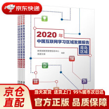 《年中国互联网学习区域发展报告教育管理信息中心,百度文库》[25M]百度网盘|亲测有效|pdf下载