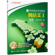 《网店美工》[39M]百度网盘|亲测有效|pdf下载