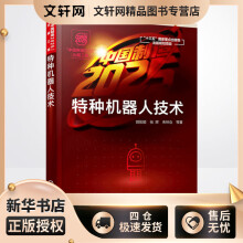 《特种机器人技术郭彤颖，张辉，朱林仓书籍》[43M]百度网盘|亲测有效|pdf下载