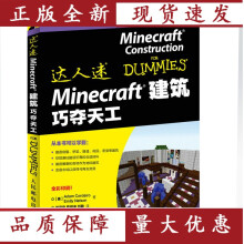 《Minecraft建筑巧夺天工计算机与互联网AdamCordeiro人》[28M]百度网盘|亲测有效|pdf下载
