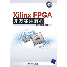XilinxFPGA开发实用教程田耘、徐文波 pdf下载pdf下载