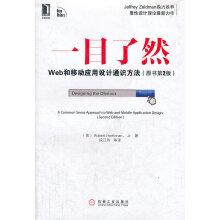 《一目了然:Web和移动应用设计通识方法》[21M]百度网盘|亲测有效|pdf下载