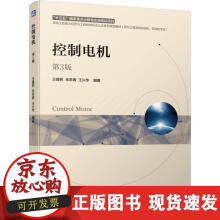 《控制电机第3版》[21M]百度网盘|亲测有效|pdf下载