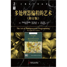 《多处理器编程的艺术计算机科学丛书》[51M]百度网盘|亲测有效|pdf下载