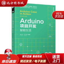 Arduino项目开发：智能生活开发者书库李永华,彭木根北方城 pdf下载pdf下载
