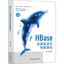 《HBase应用实战与性能调优张文亮编》[38M]百度网盘|亲测有效|pdf下载