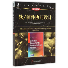 《软硬件协同设计》[33M]百度网盘|亲测有效|pdf下载