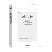 《移动界面设计视觉营造的风向标严武军机械工业》[24M]百度网盘|亲测有效|pdf下载