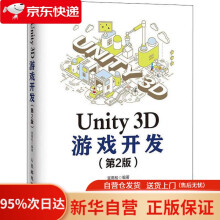 Unity3D游戏开发宣雨松 pdf下载pdf下载
