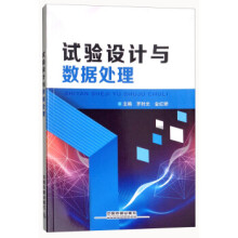 《书籍试验设计与数据处理罗时光,金红娇中国铁道》[58M]百度网盘|亲测有效|pdf下载