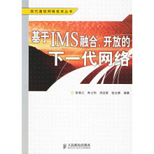 《基于IMS融合、开放的下一代网络》[41M]百度网盘|亲测有效|pdf下载