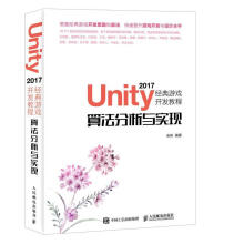 《NJTRUnity经典游戏开发教程算法分析与实现张帆》[20M]百度网盘|亲测有效|pdf下载