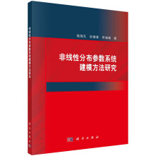 《非线性分布参数系统建模方法研究杨海东徐康康李涵雄非线性时空模型高斯混合模型智能建模方法及工程应用锂离子电池温度分布》[45M]百度网盘|亲测有效|pdf下载