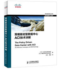 《策略驱动型数据中心ACI技术详解计算机与互联网数据库管理系统青年》[39M]百度网盘|亲测有效|pdf下载