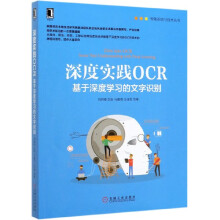 《深度实践OCR》[47M]百度网盘|亲测有效|pdf下载