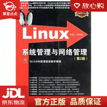 Linux系统管理与网络管理余柏山　等编著 pdf下载pdf下载