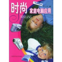 《时尚家庭电脑应用——家庭电脑学校丛书》[58M]百度网盘|亲测有效|pdf下载