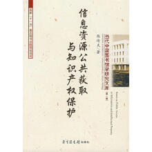 《信息资源公共获取与知识产权保护》[59M]百度网盘|亲测有效|pdf下载