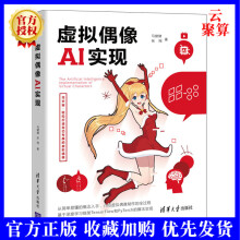 《新书虚拟偶像AI实现马健健计算机人工智能虚拟技术虚拟偶像制作的全过程》[21M]百度网盘|亲测有效|pdf下载