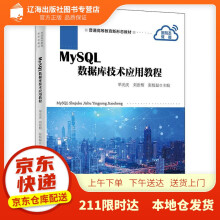 《MySQL数据库技术应用教程主编：单光庆，刘张榕，》[46M]百度网盘|亲测有效|pdf下载