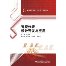 《智能仪表设计开发与应用马飒飒西安电子科技》[38M]百度网盘|亲测有效|pdf下载