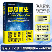《信息简史》[34M]百度网盘|亲测有效|pdf下载