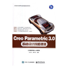 《CreoParametric3.0基础设计技能课训-计算机与互联》[58M]百度网盘|亲测有效|pdf下载
