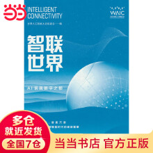 《智联世界--AI筑就数字之都》[54M]百度网盘|亲测有效|pdf下载