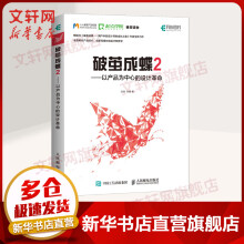 《破茧成蝶2以产品为中心的设计革命》[25M]百度网盘|亲测有效|pdf下载