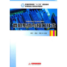 《微机系统与接口技术熊江成运洪刚　主编》[47M]百度网盘|亲测有效|pdf下载