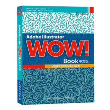 :AdobeIllustratorWOW！Book中文版出版 pdf下载