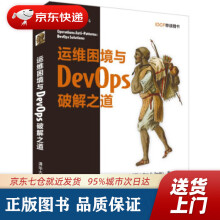 《运维困境与DevOps破解之道杰弗瑞·史密斯著出》[35M]百度网盘|亲测有效|pdf下载