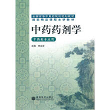 《中药药剂学李永吉》[50M]百度网盘|亲测有效|pdf下载