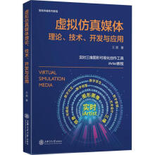 《全新虚拟媒体理论、技术、开发与应用王昊上海交通有限》[32M]百度网盘|亲测有效|pdf下载